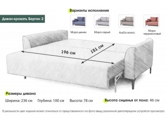 Диван-кровать Берген 2 Вариант 2